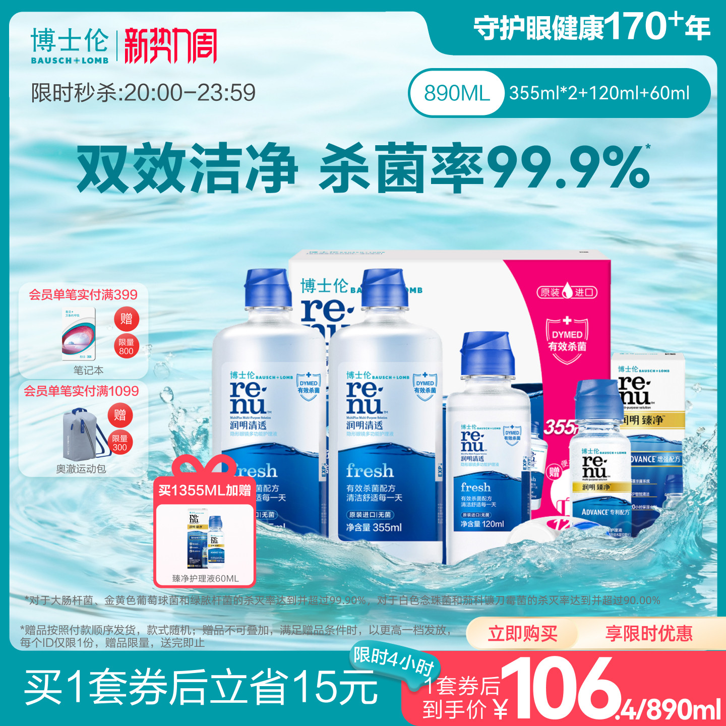 博士倫美瞳潤明清透隱形眼鏡專用護(hù)理液進(jìn)口護(hù)理液水潤殺菌除蛋白