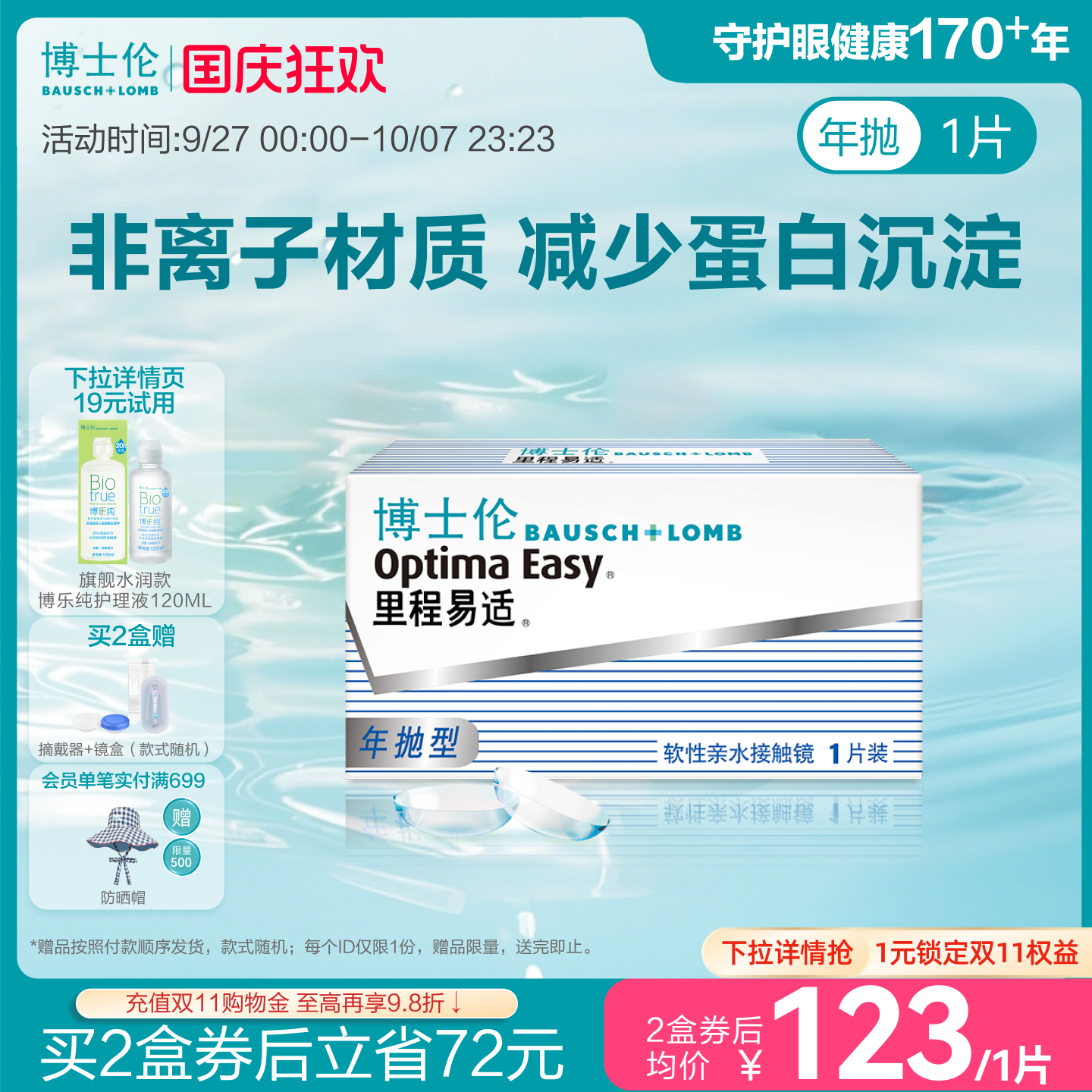 博士伦官方旗舰店 里程易适年抛1片 标准厚度新手轻松配戴 高光度