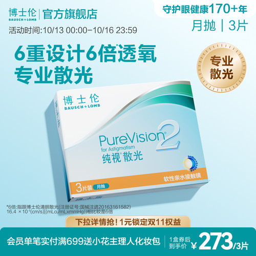页面度数均为隐形度数（非验光单上的度数）