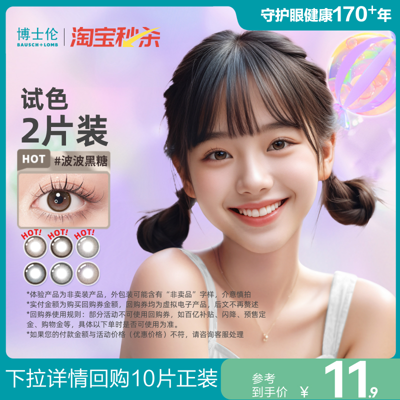 贴有非卖品标 2片颜色款式随机