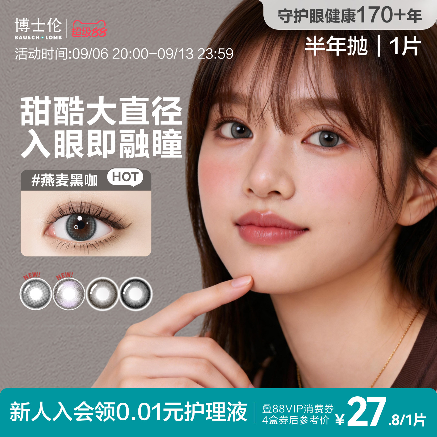 [花色上新]博士伦万花瞳蓝棕色美瞳半年抛隐形眼镜定轴高光1片装
