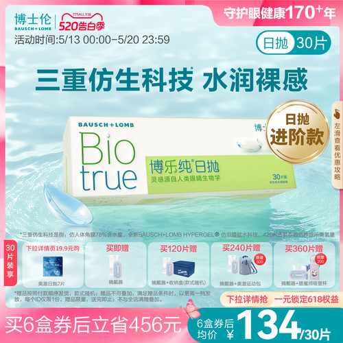78%含水量，高端进口日抛