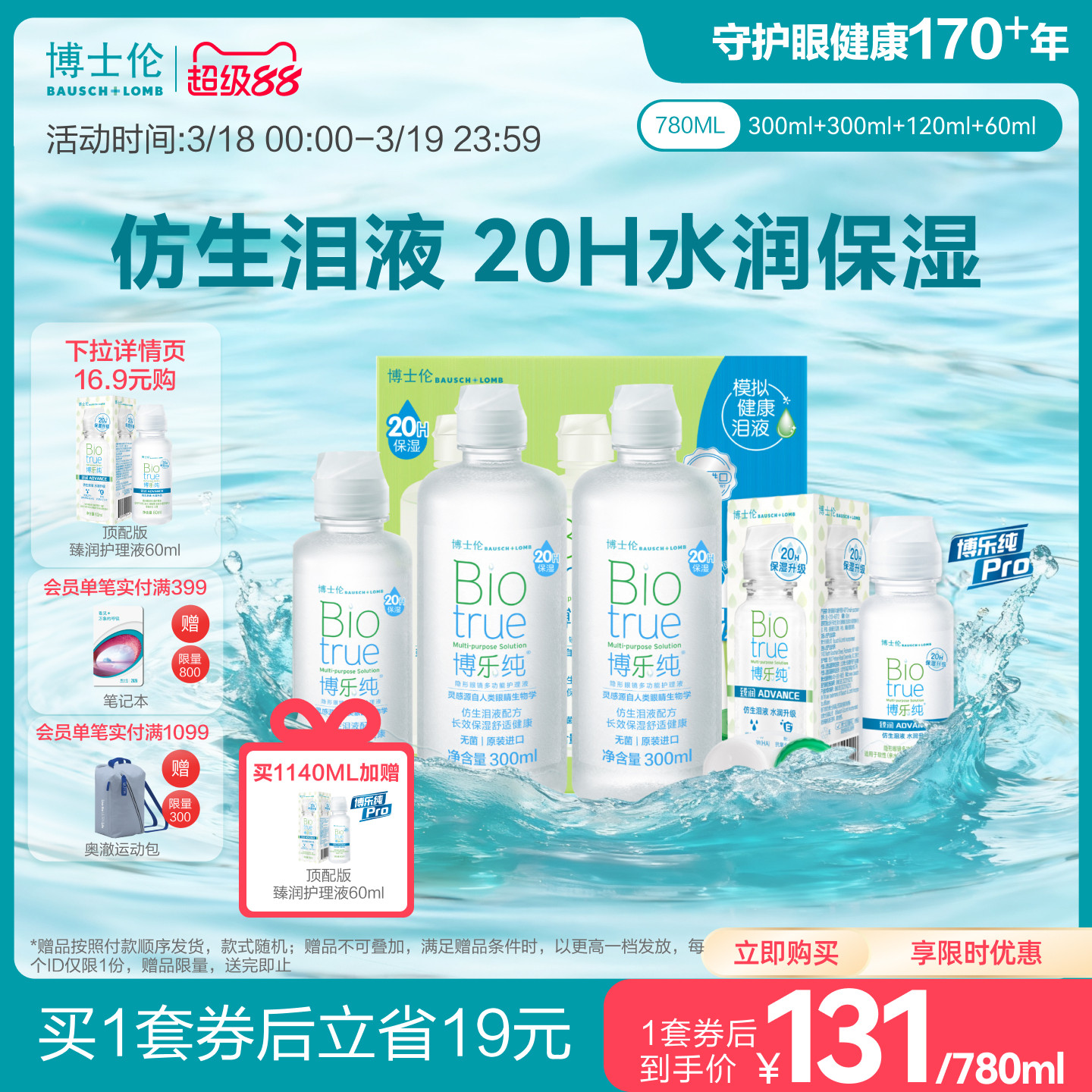 博士倫博樂(lè)純隱形眼鏡護(hù)理液美瞳液專用旗艦水潤(rùn)款清洗液清潔殺菌