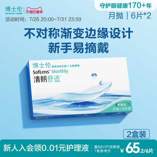 舒适月抛，新手易戴