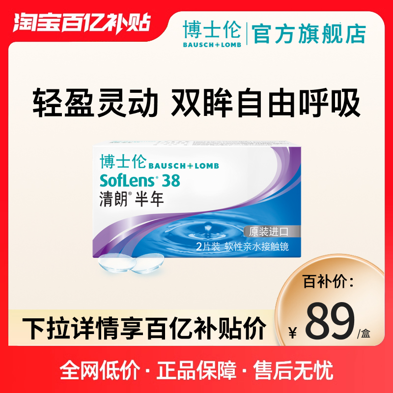 博士伦官方旗舰店清朗进口半年抛透明隐形近视眼镜2片装水润舒适