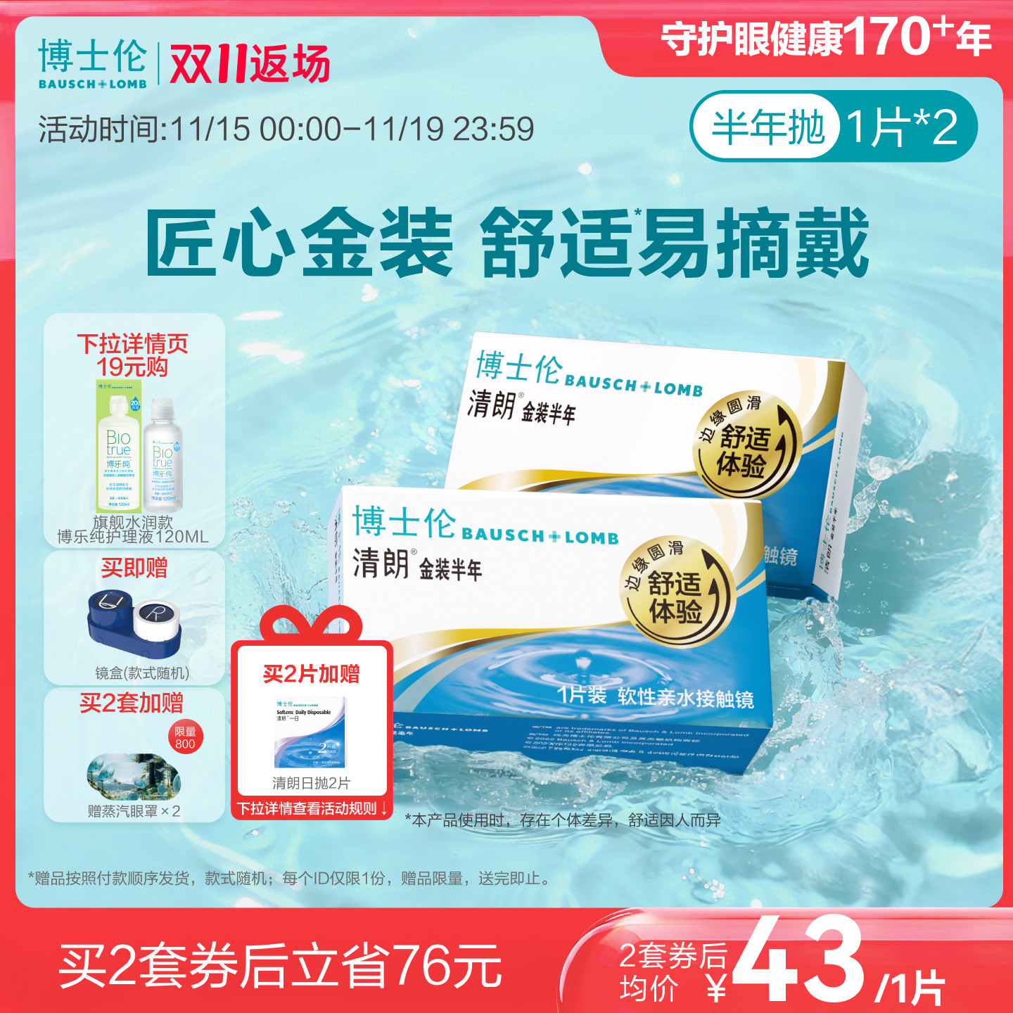 博士伦清朗金装半年抛水凝胶舒适近视眼镜官方透明镜片旗舰正品