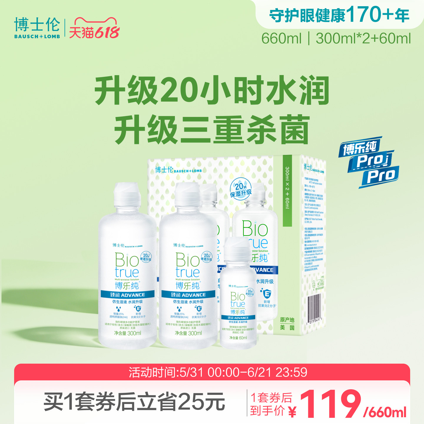 博士伦护理液顶配版博乐纯臻润隐形眼镜护理液清洁水润保湿升级