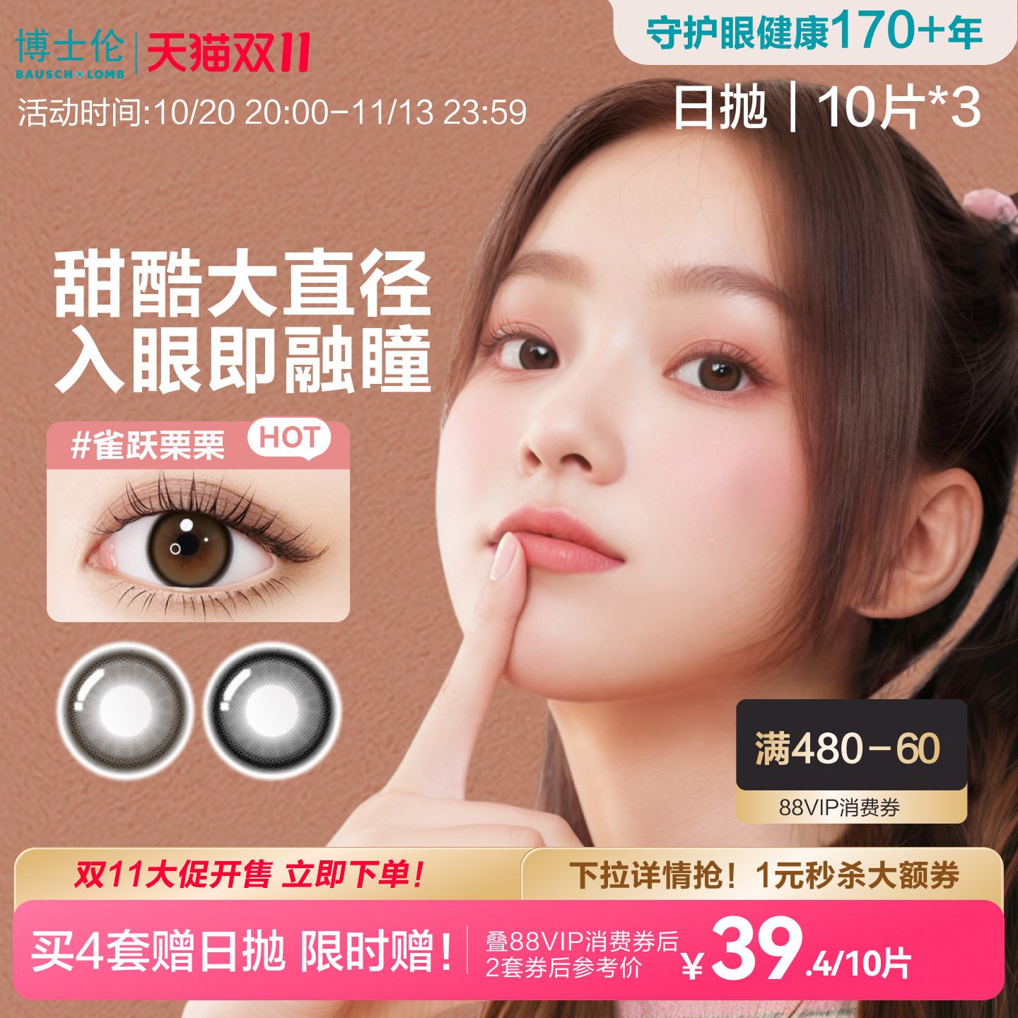 [花色上新]博士伦美瞳日抛隐形近视眼镜大小直径万花瞳女官方旗舰