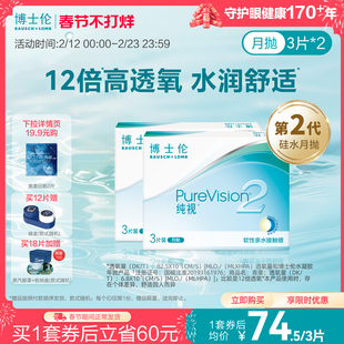 博士伦官方纯视2代硅水凝胶月抛高度近视隐形眼镜透明舒适旗舰店
