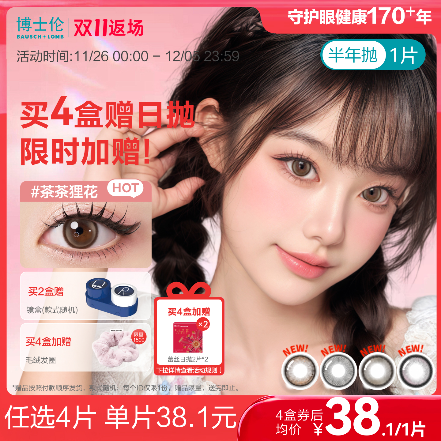 同款同色才能配对，1盒1片 一副需拍2盒