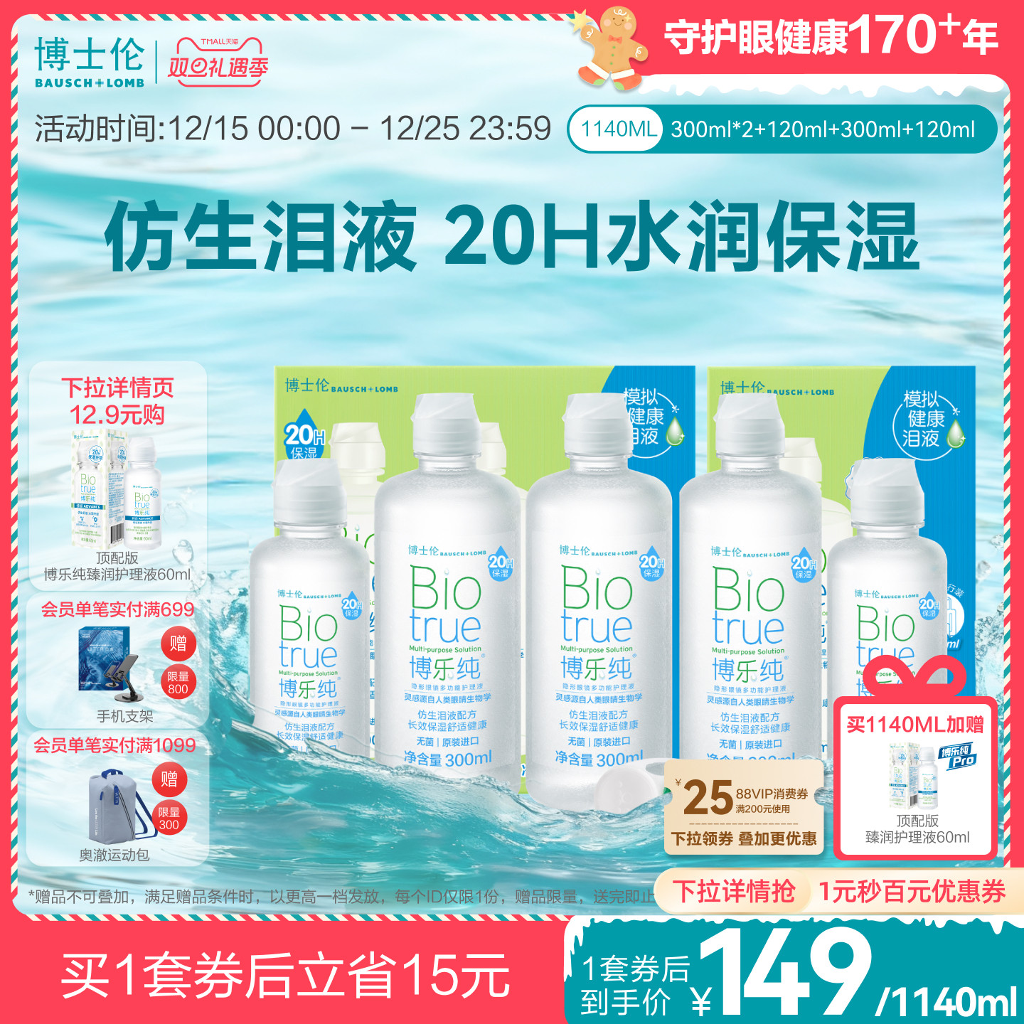 犹如泪液 健康呵护20小时保湿