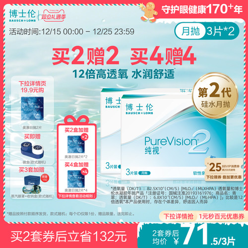 [买4赠4]博士伦纯视2代硅水凝胶月抛隐形近视眼镜官方旗舰店正品