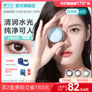博士伦美瞳双周抛自然素颜彩色隐形眼镜官方旗舰店蕾丝明眸女6片