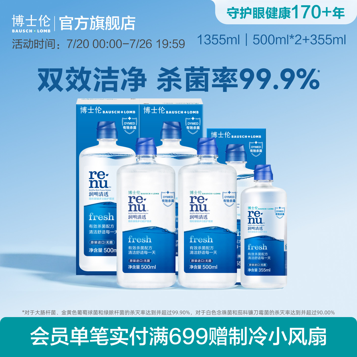 博士伦进阶版隐形眼镜美瞳护理液润明清透830ml进口清洗官方正品