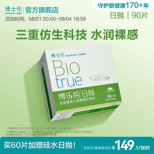 78%含水量，高端进口日抛