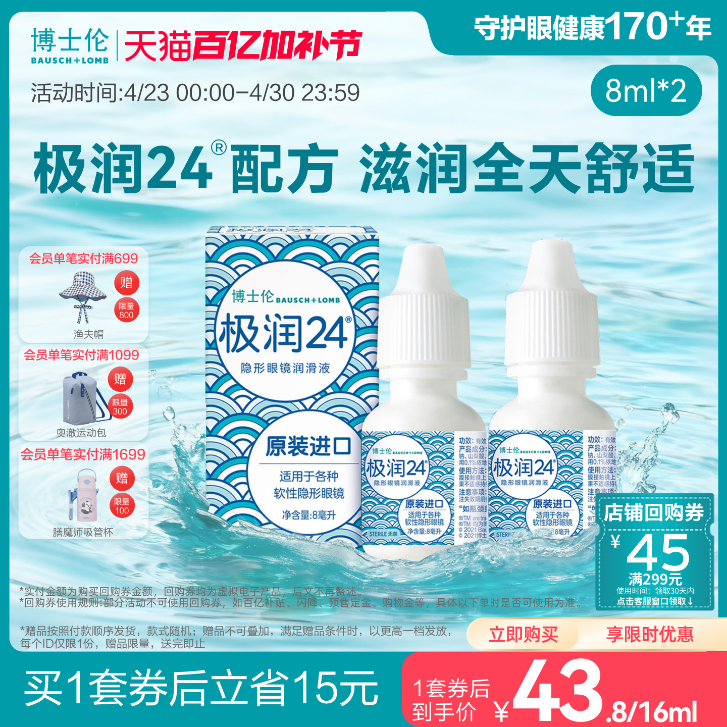 博士伦官方旗舰店隐形近视眼镜润滑液极润24保湿滴眼液8ml毫升