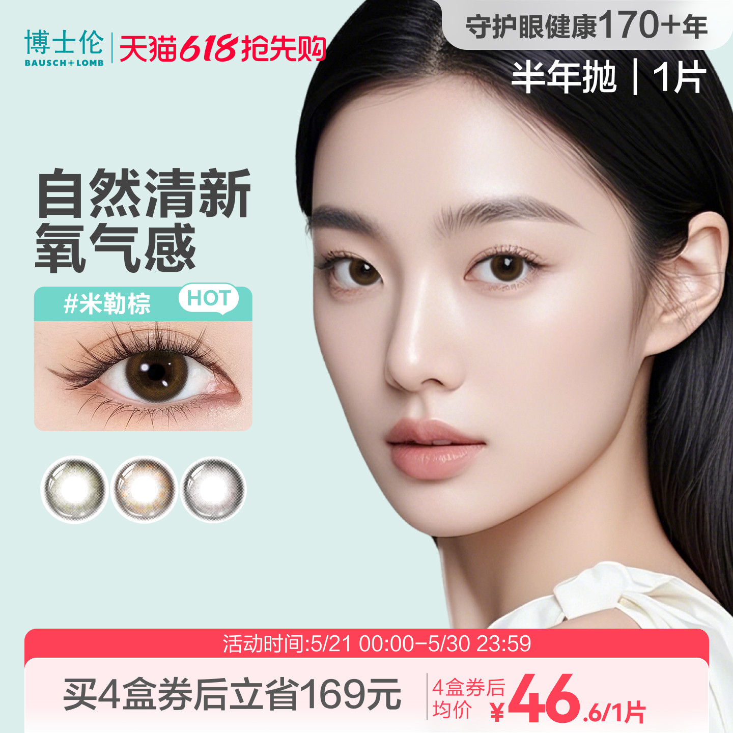 博士伦美瞳半年抛彩色隐形眼镜近视蕾丝闪眸高定系列水凝胶1片