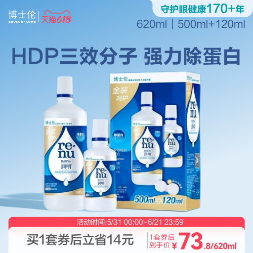 旅行携带方便杀菌强力除蛋白清洁保湿