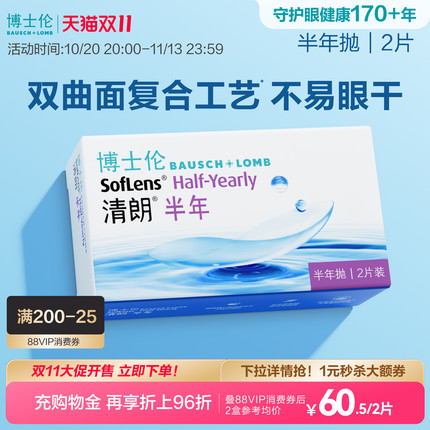 清朗隐形近视眼镜半年抛透明水凝胶轻薄舒适非日抛正品官方旗舰店