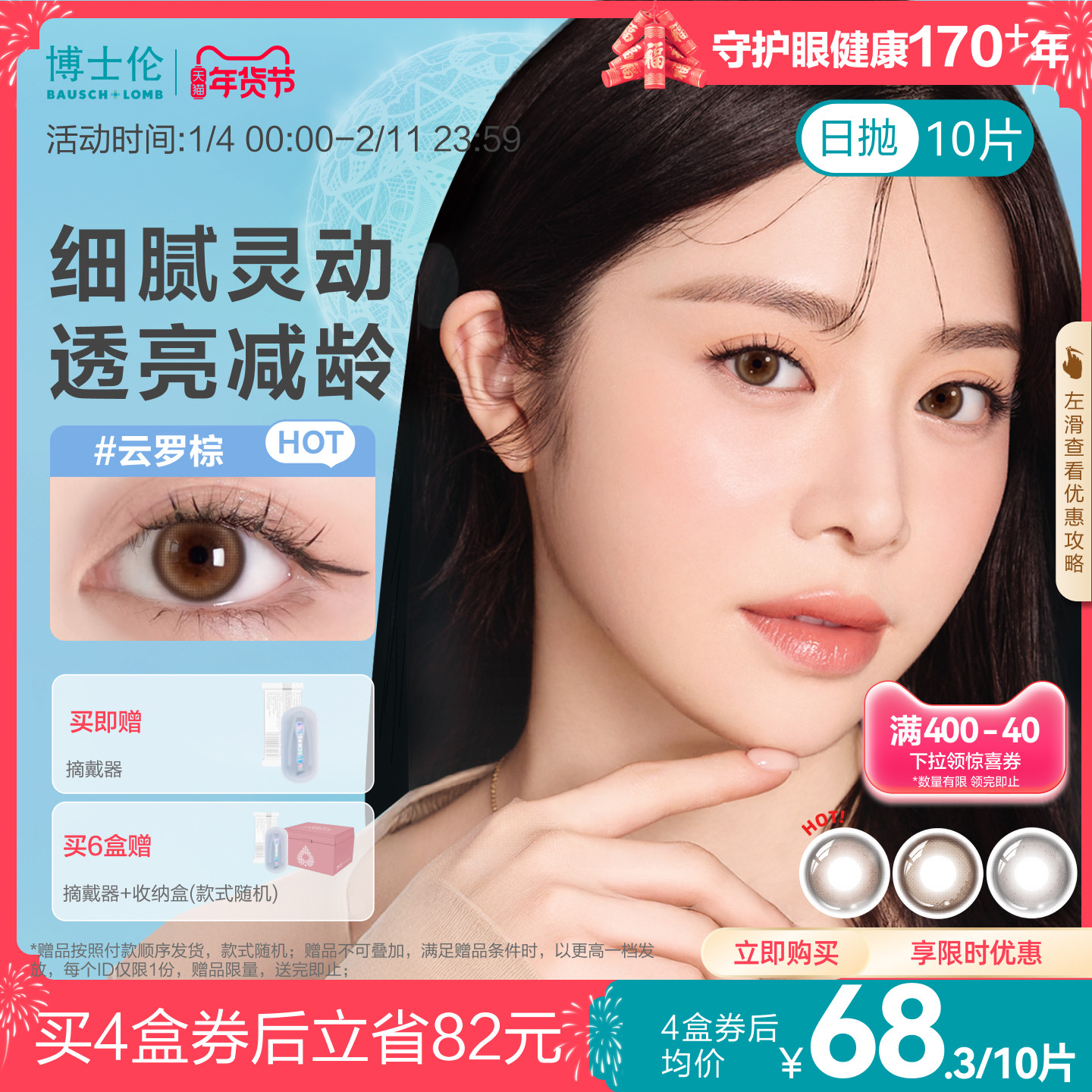 博士伦美瞳日抛女隐形近视眼镜蕾丝大小直径[多抛期合集]官方旗舰,隐形眼镜/护理液,彩色隐形眼镜,淘宝优惠券,粉丝福利购,淘宝优惠卷