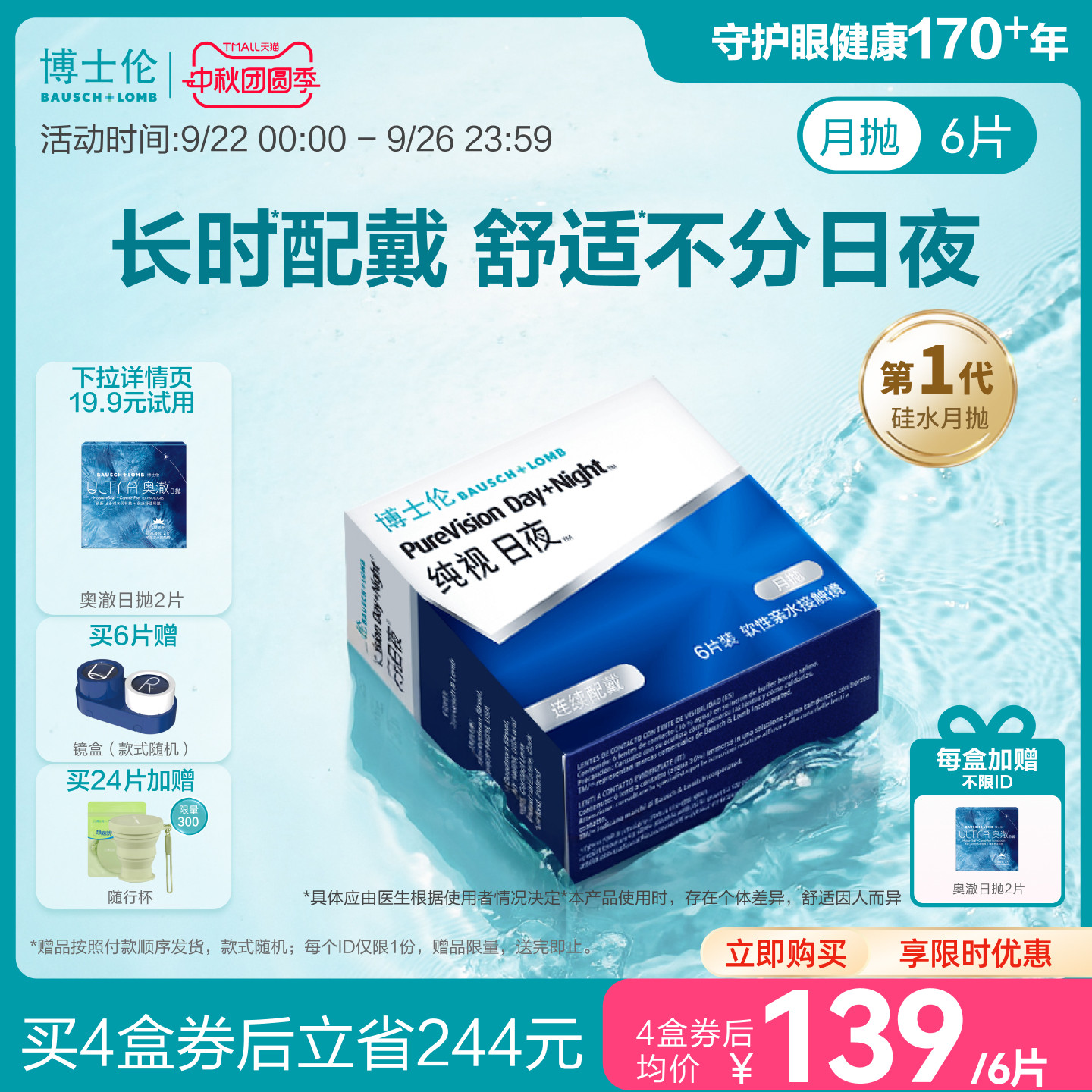 博士伦官方硅水凝胶纯视日夜进口隐形近视眼镜月抛2/6片[送奥澈]