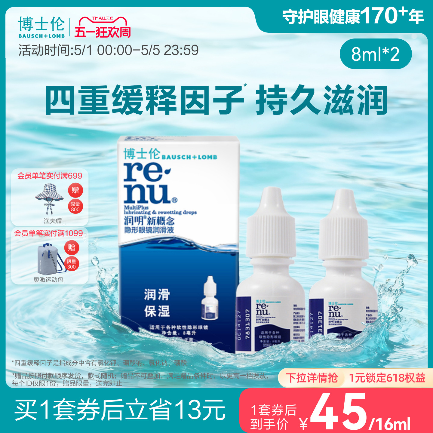 博士伦官方旗舰店润明新概念隐形近视眼镜润滑液保湿滴眼液官方