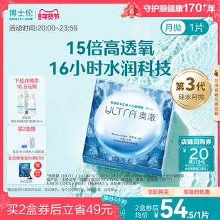 【体验装】博士伦奥澈硅水凝胶月抛1片近视透明隐形眼镜官方正品