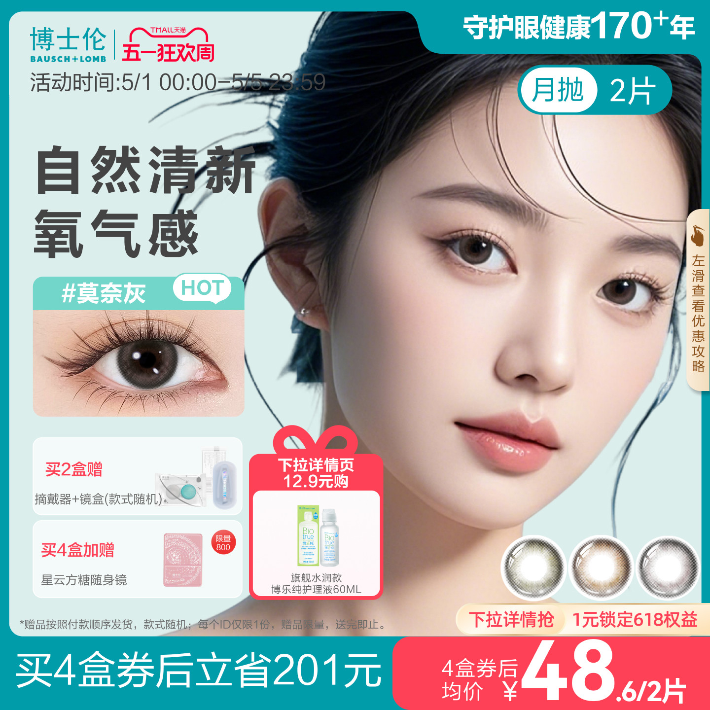博士伦美瞳月抛女2片棕蓝隐形眼镜大小直径蕾丝炫眸闪眸旗舰正品