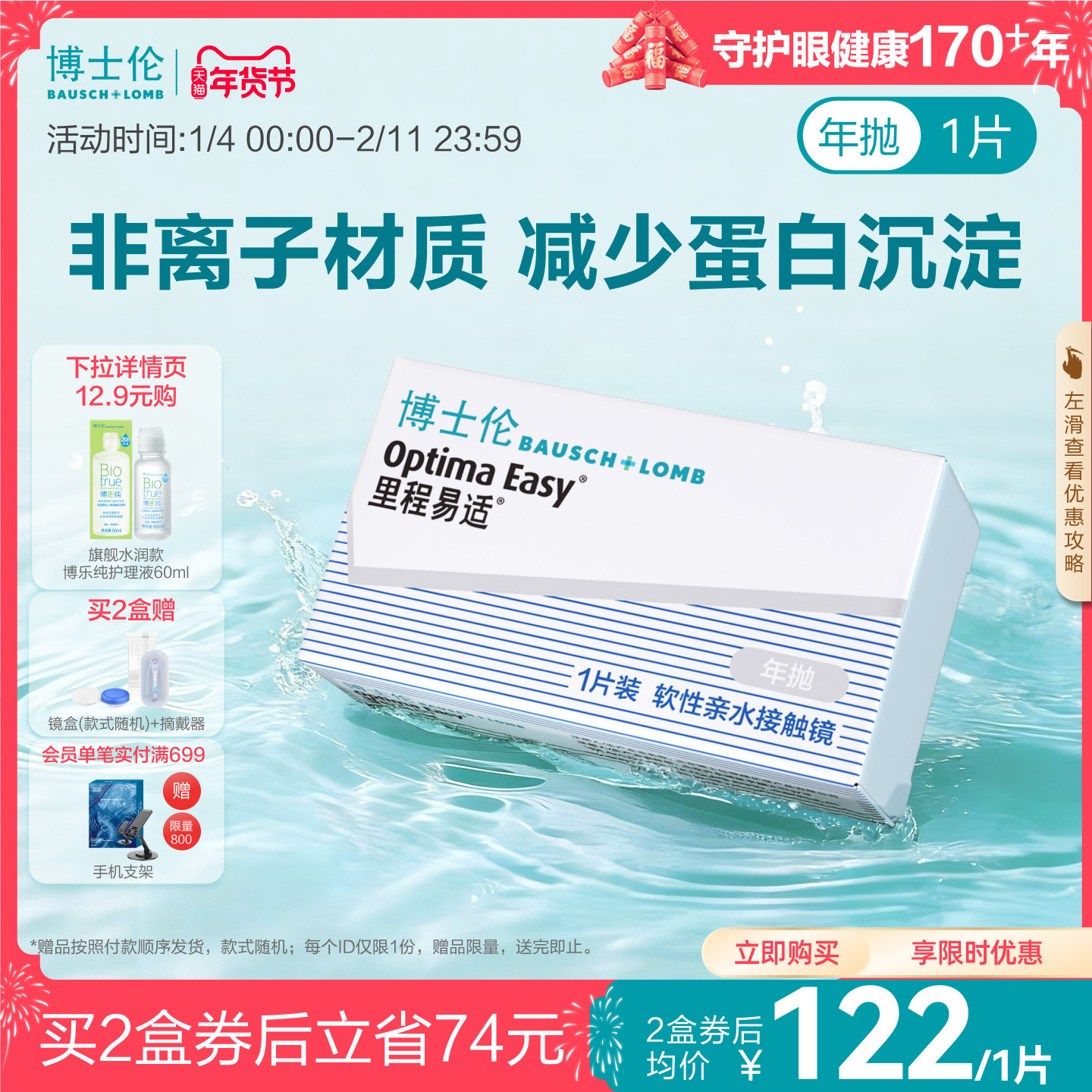 博士伦官方旗舰店 里程易适年抛1片 标准厚度新手轻松配戴 高光度,隐形眼镜/护理液,隐形眼镜,淘宝优惠券,粉丝福利购,淘宝优惠卷
