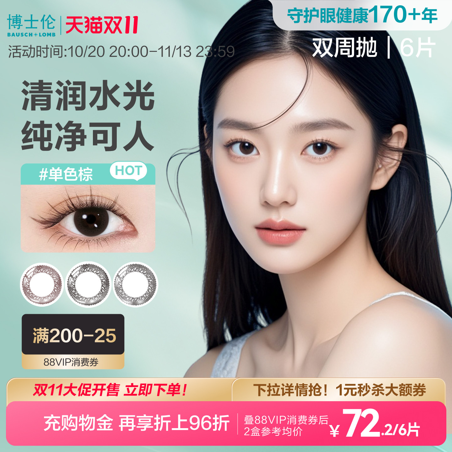 博士伦美瞳双周抛自然素颜彩色隐形眼镜官方旗舰店蕾丝明眸女6片