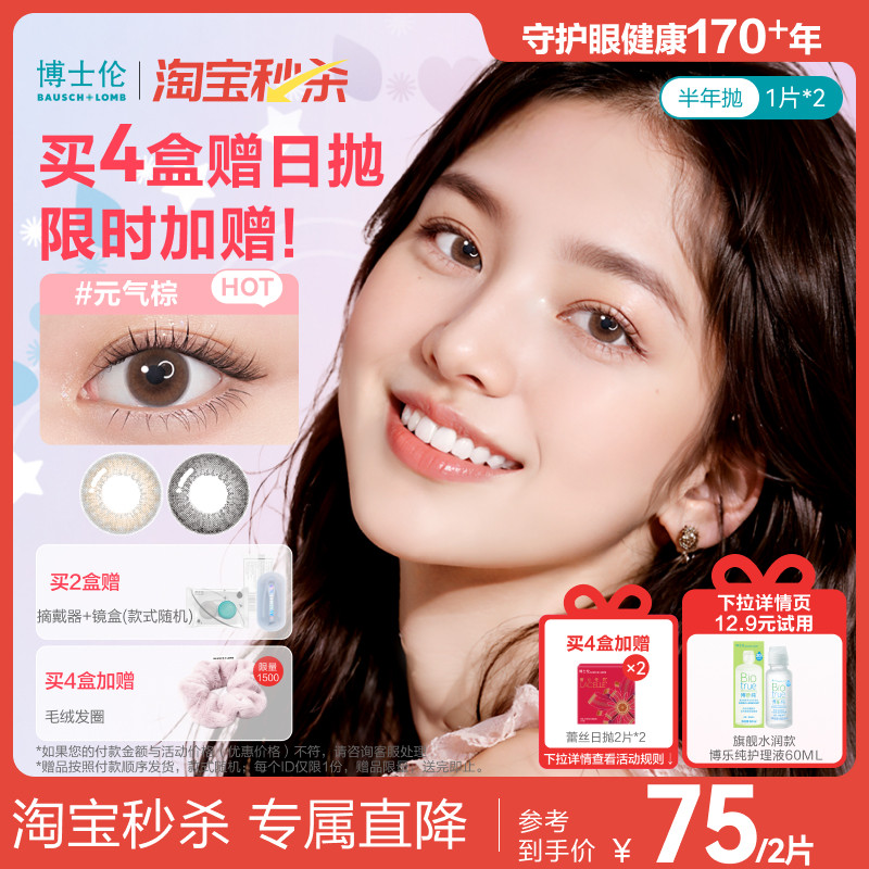 [花色上新]博士伦美瞳半年抛高度近视隐形眼镜万花瞳马卡龙1片*2