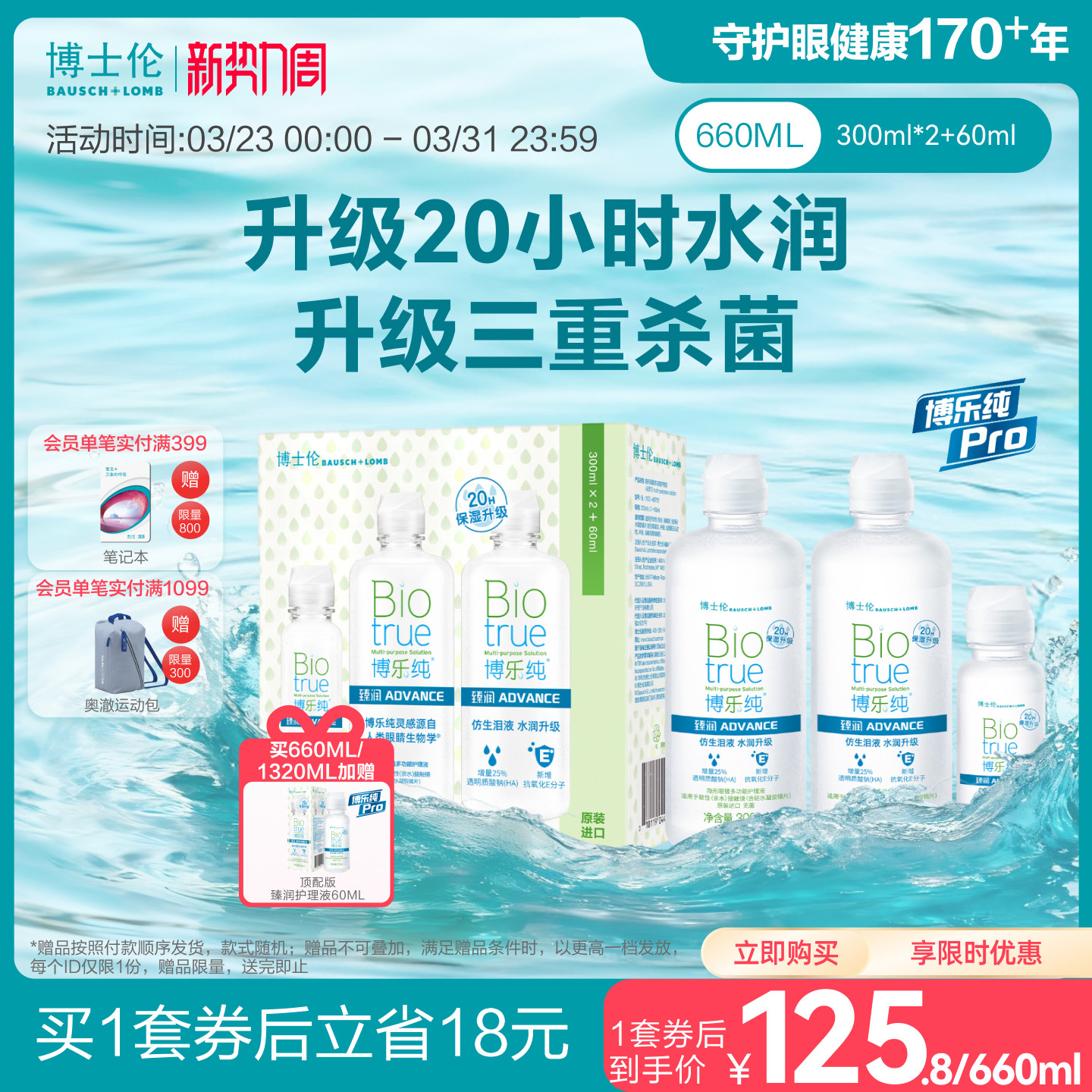 博士伦护理液顶配版博乐纯臻润隐形眼镜护理液清洁水润保湿升级