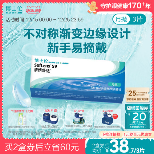 舒适月抛，新手易戴