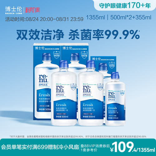 双效杀菌，眼界清朗开阔