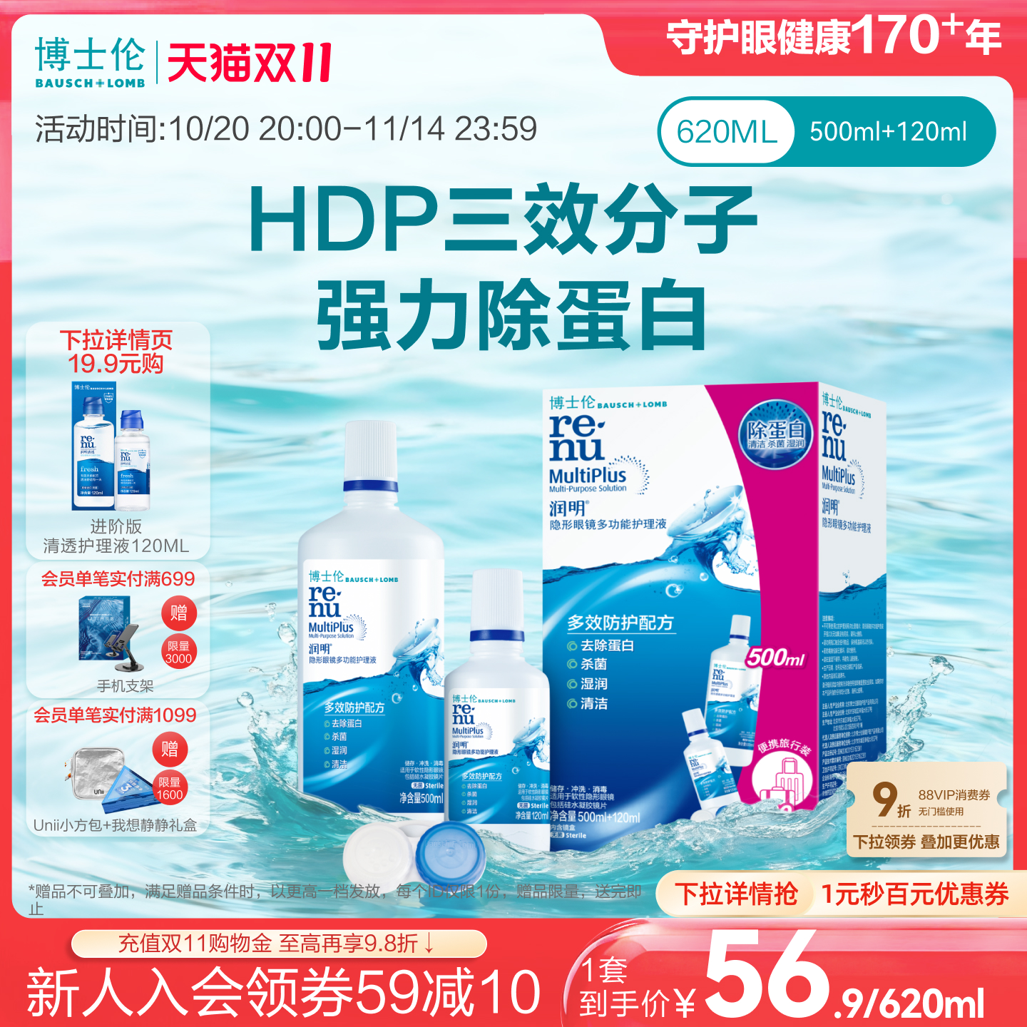 博士伦经典版润明除蛋白隐形眼镜护理液500ml+120m清洁杀菌含镜盒
