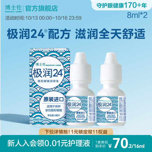 *软性*隐形眼镜 *专用* 补充镜片水分