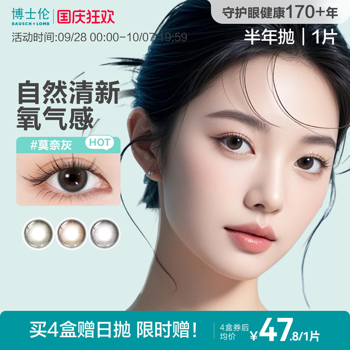 博士伦美瞳半年抛彩色隐形眼镜近视水凝胶旗舰店蕾丝明眸女1片