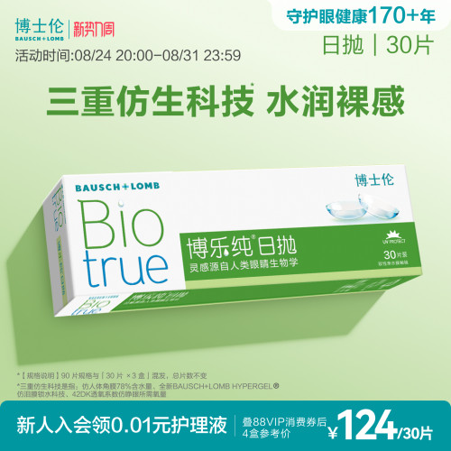 78%含水量，高端进口日抛