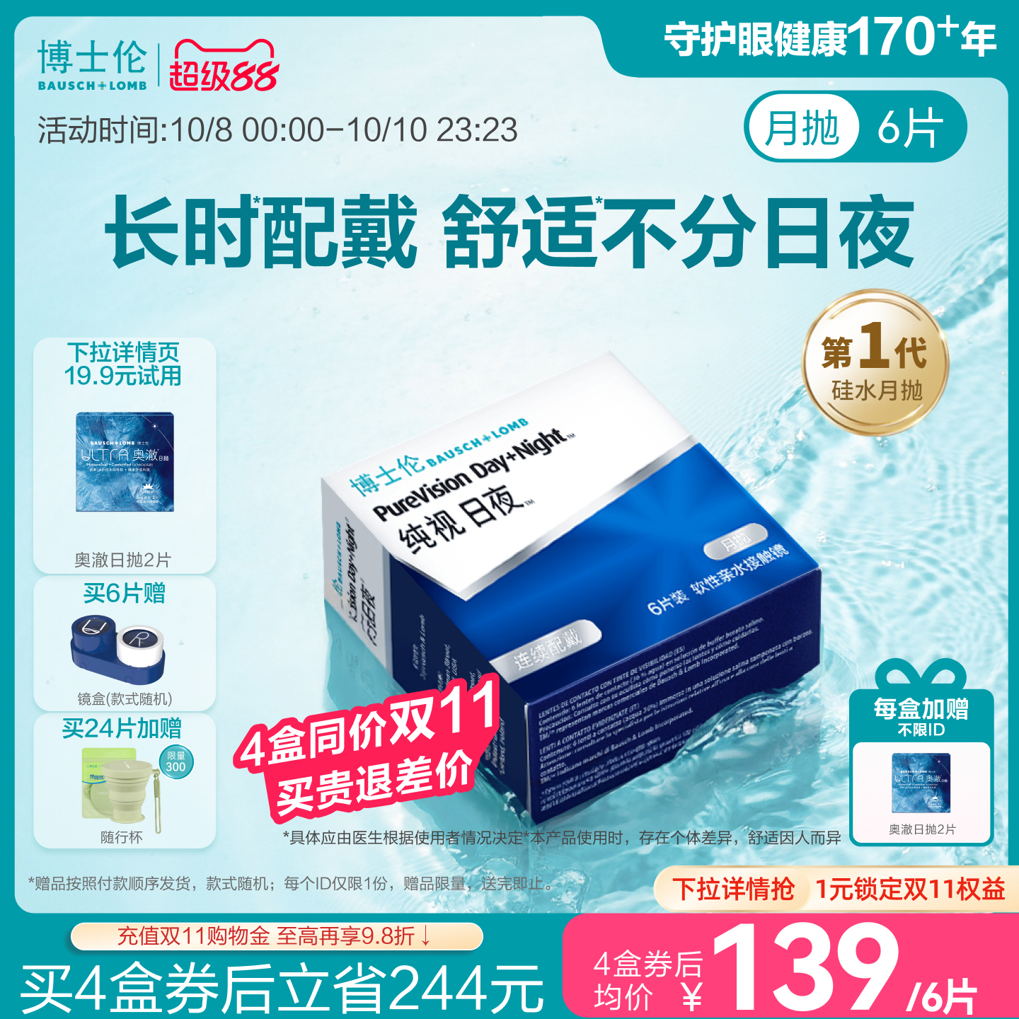 博士伦官方旗舰店