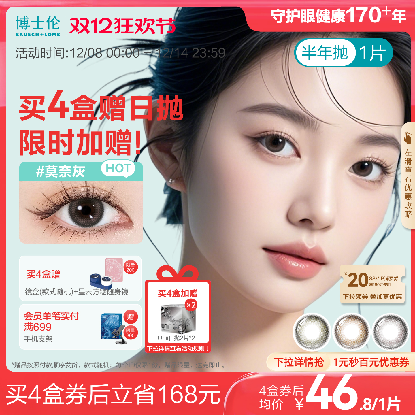 博士伦美瞳半年抛彩色隐形眼镜近视蕾丝闪眸高定系列水凝胶1片