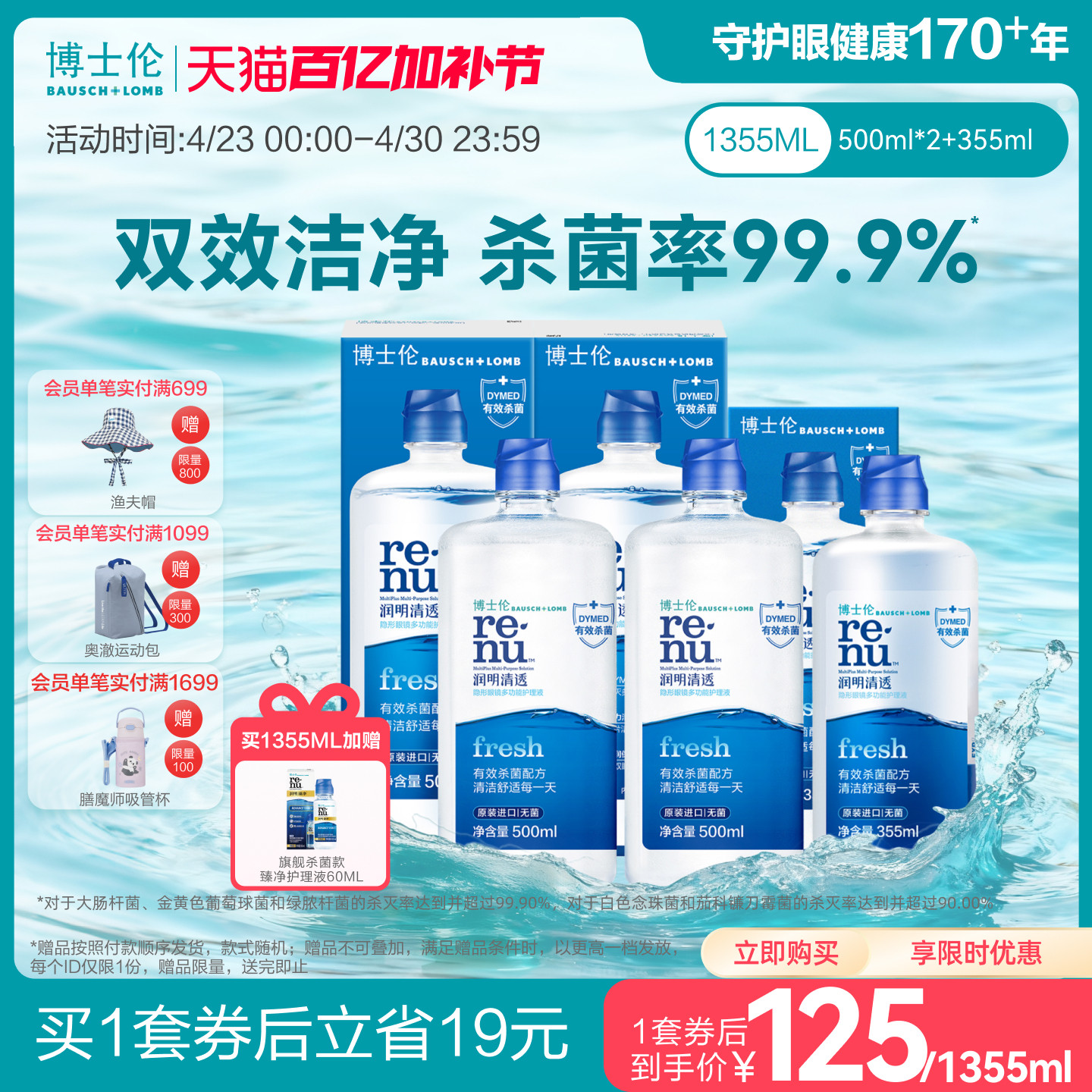 博士伦进阶版隐形眼镜美瞳护理液润明清透830ml进口清洗官方正品
