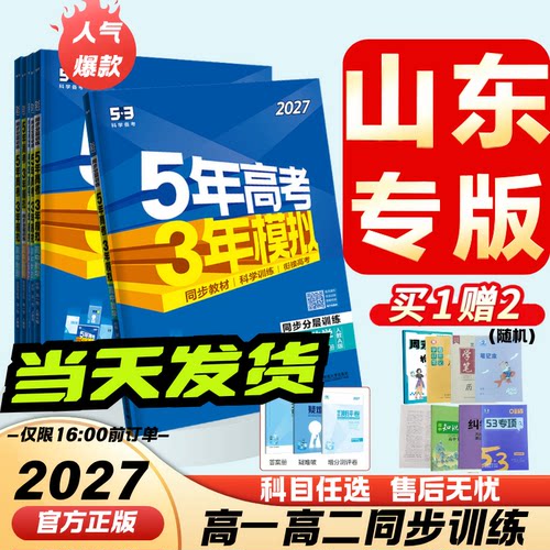 山东专版2027版五年高考三年模拟