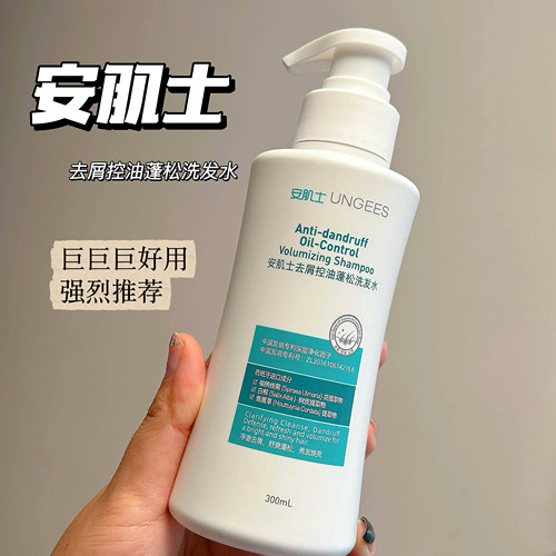 安肌士贻贝黏蛋白去屑控油洗发水