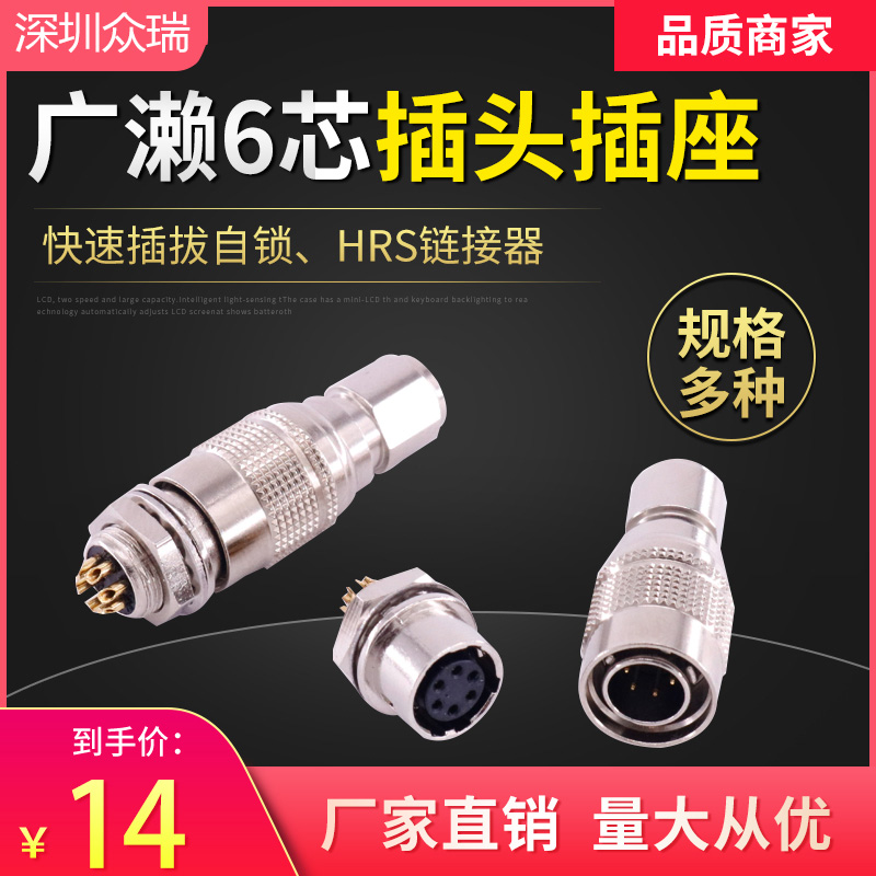 HRS广濑6芯连接器HR10A-7R-6P/6S 工业相机RED线缆航空插头插座 电子元器件市场 连接器 原图主图