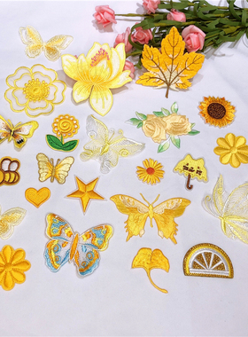 黄色刺绣花朵布贴蕾丝衣服裙裤子蝴蝶补丁贴花绣花贴补破洞补贴片