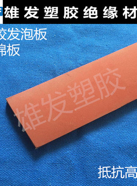 3M背胶自粘红色硅胶发泡板.发泡硅胶条 耐高温硅胶垫 1-2-3-5-6mm