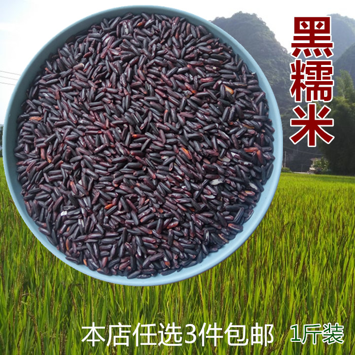 2025年广西巴马黑糯米血糯米500g正宗农家种植原生态黑杂粮紫米
