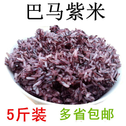 广西巴马农家自产好吃紫糯米