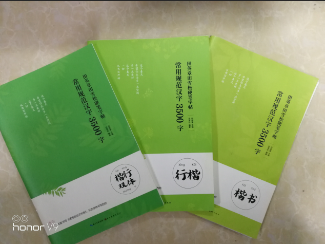 3本包邮 田英章田雪松硬笔字帖/常用规范汉字3500字(楷行双体)楷书