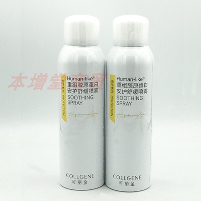 可丽金重组胶原蛋白安护舒缓喷雾150ml保湿补水舒缓肌肤修护喷雾